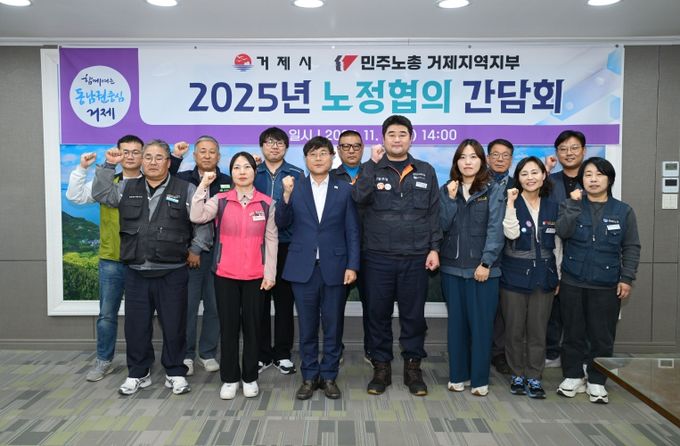 민주노총 노정협의회 간담회