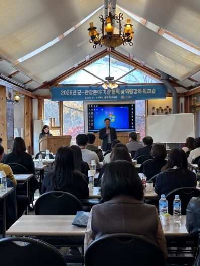 평창군-관광 분야 기관 협력 및 역량 강화 워크숍 개최