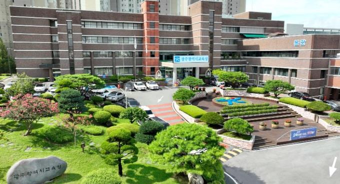 광주광역시교육청