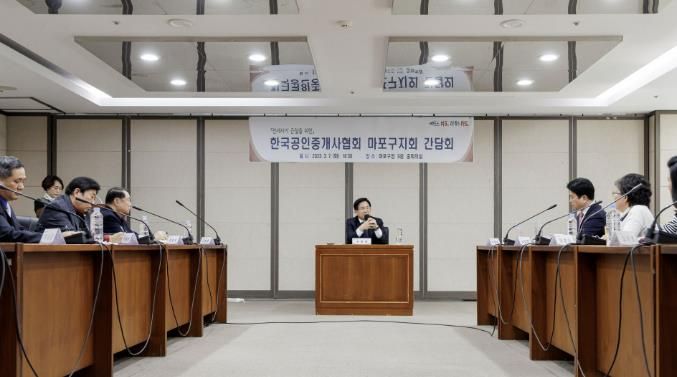 박강수 구청장이 한국공인중개사협회 간담회에서 부동산정책을 논의하고 있다