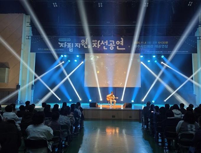 파주시사회복지사협회, 국내외 청소년 자립 지원을 위한 자선공연 성황리 개최