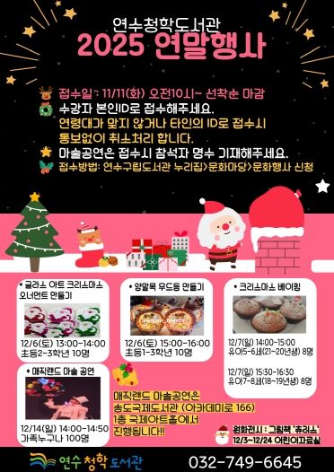 연수구립도서관,책과 함께하는 따뜻한 연말 독서 문화 행사 운영