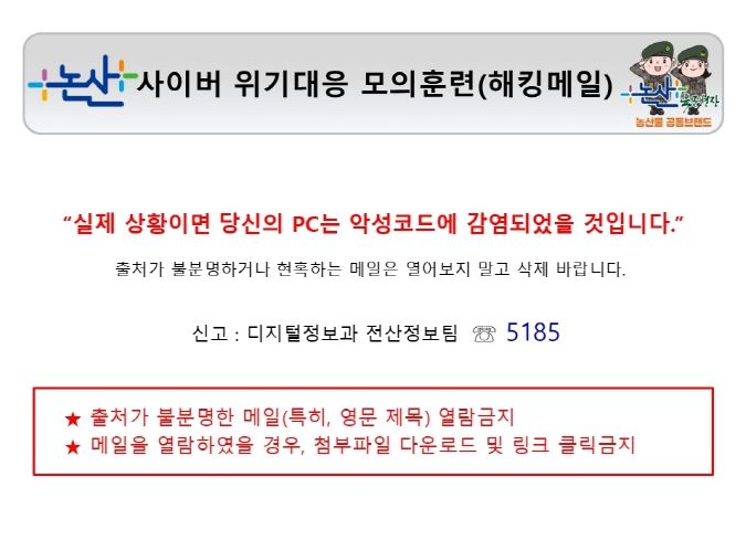 해킹메일 모의훈련