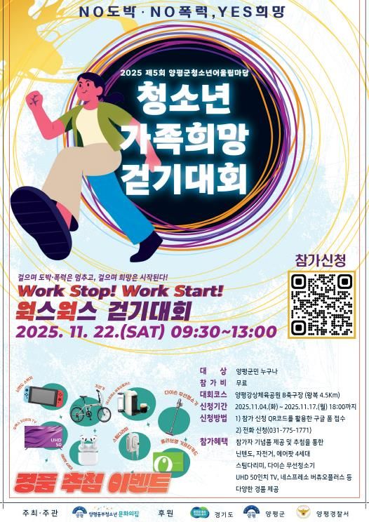 양평동부청소년문화의집, 제5회 청소년어울림마당 개최