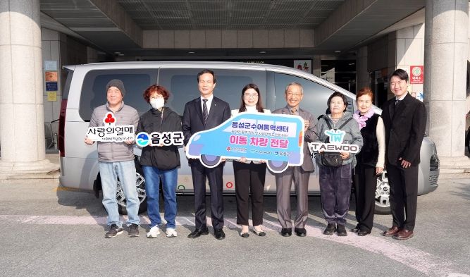 ㈜태우, 음성군수어통역센터에 ‘차량지원’