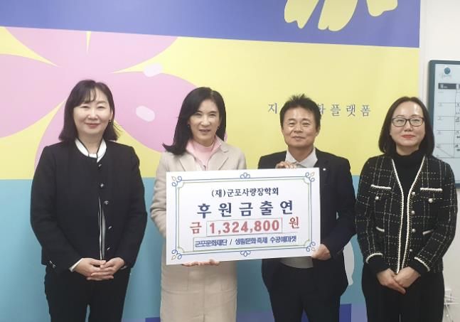 군포문화재단, '2025 군포시생활문화축제' 수익금 1,324,800원 기부금 전달식 개최