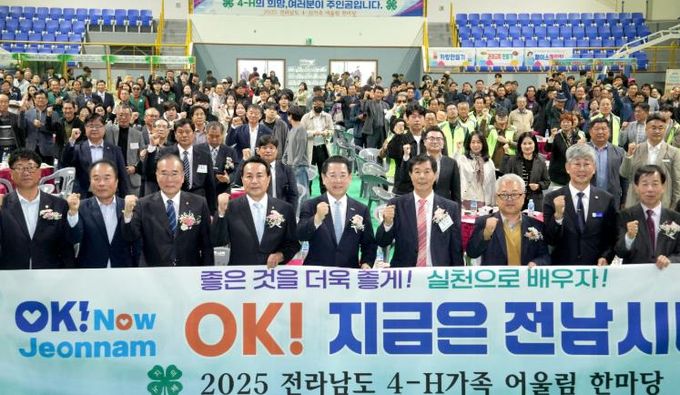 김영록 전라남도지사가 7일 영광스포티움 국민체육센터에서 열린 ‘2025 전남 4-H가족 어울림한마당’에서 주요 내빈과 세리머니를 하고 있다.