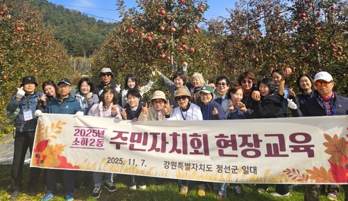 광명시 소하2동 주민자치회는 7일 강원특별자치도 정선군 일원에서 ‘주민자치회 현장교육’을 실시했다.