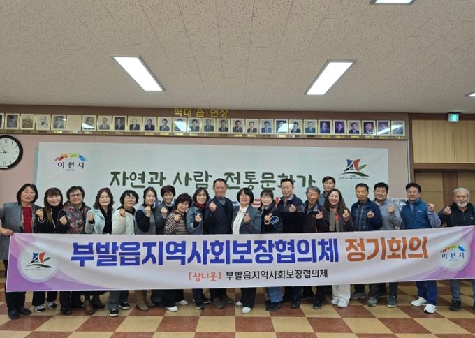 부발읍 지역사회보장협의체, 2025년 제6차 정기회의 개최