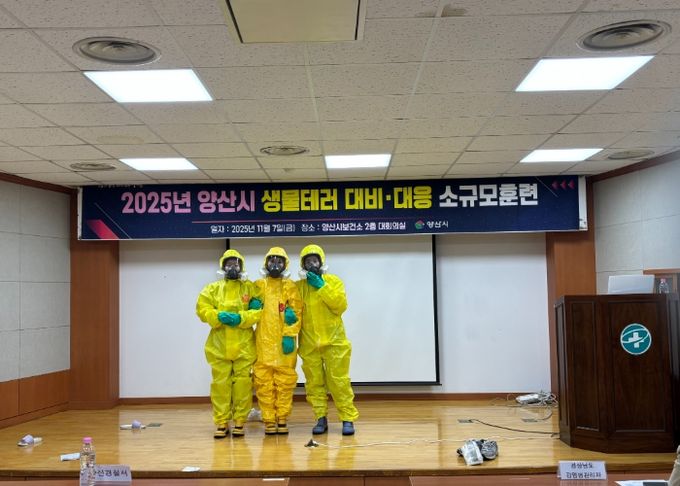 양산시, 생물테러 대비·대응 소규모훈련 실시