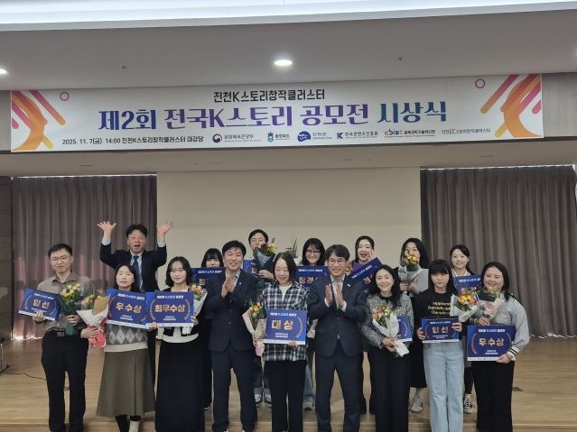 ‘제2회 전국 K스토리 공모전 시상