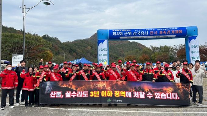 산불예방 캠페인