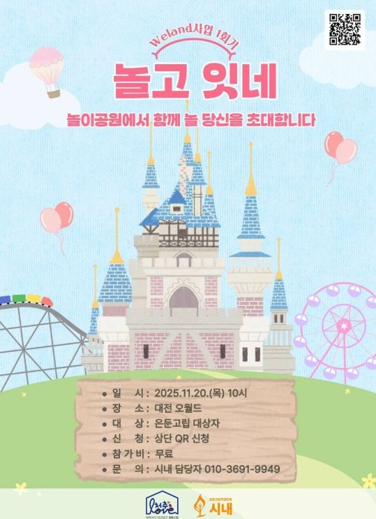 대전 서구 We Land 프로그램 홍보물