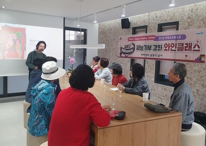 부산 금정구 하하센터 시범운영 재능기부 강좌 '와인클래스' 진행