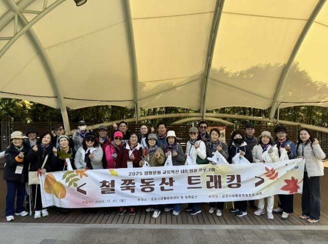 군포문화재단, 군포생활문화동호회와 함께 '철쭉동산 트래킹·플로깅' 진행