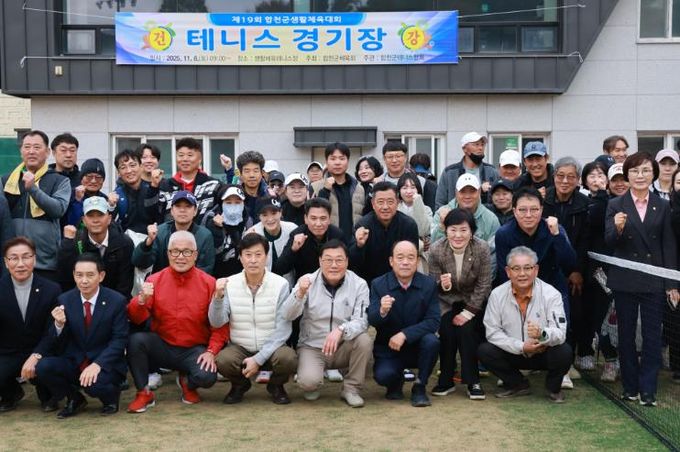 합천군, 제19회 합천군생활체육대회 성료