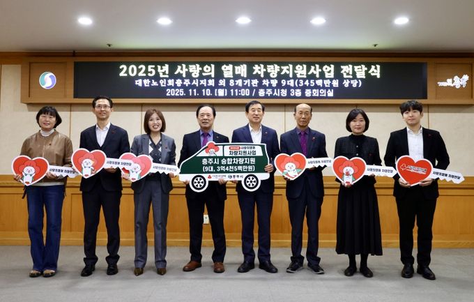 충북사회복지공동모금회, 충주 사회복지시설에 차량 9대 지원