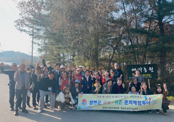 합천군 귀농인협의회, 부산도시민 초청 귀농투어