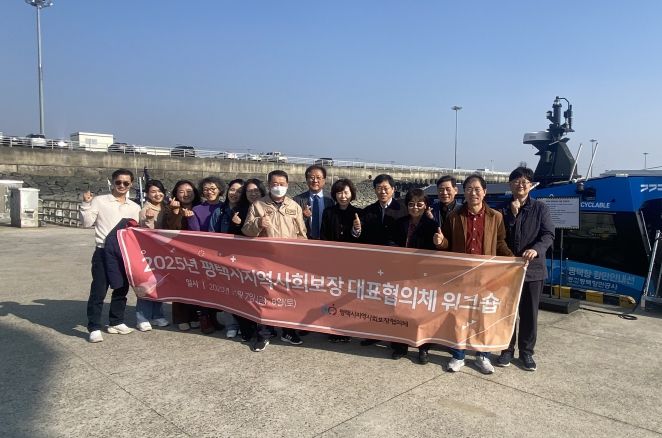 평택시 지역사회보장대표협의체 워크숍 진행