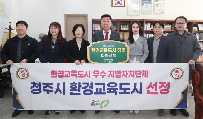청주시, 환경교육도시 최종 선정!