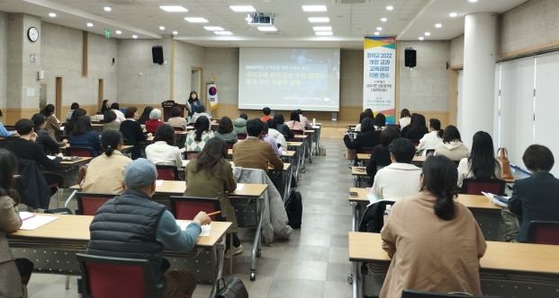 개정 교과 교육과정 연수
