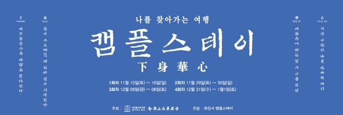 캠플스테이 포스터