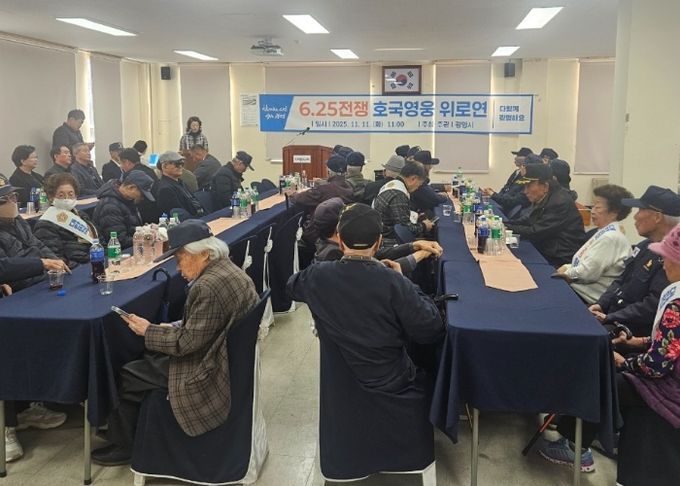 11일 광명시보훈회관에서 '6·25전쟁 호국영웅 위로 행사'가 진행되고 있다.