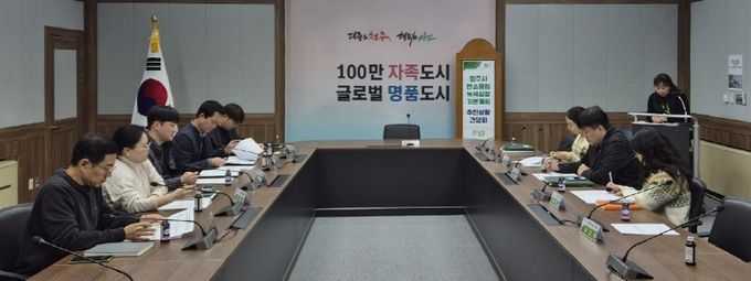 청주시 탄소중립·녹색성장 기본계획 추진상황 간담회