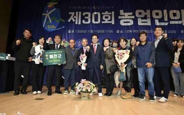 예천군, 경상북도 시·군 농정평가 우수상 수상… 15년 연속 수상 쾌거