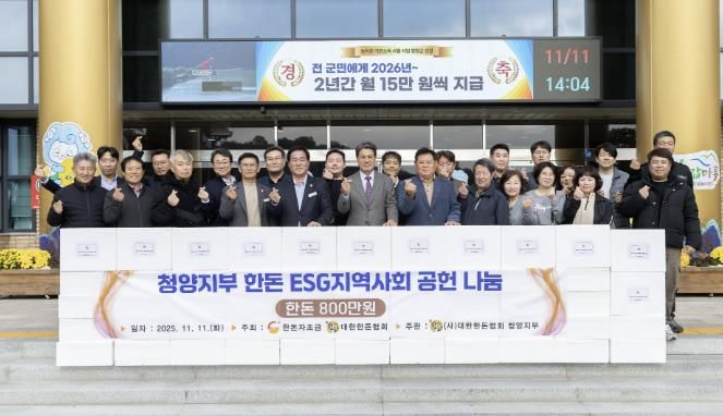 지난 11일, 한돈 54박스를 청양군에 기탁한 (사)대한한돈협회 청양군지부와 청양군 관계자의 단체 사진