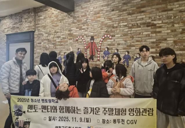 (재)연천군청소년육성재단 연천군드림스타드·문화의집, 영화체험을 통해 청소년 정서적 유대 강화