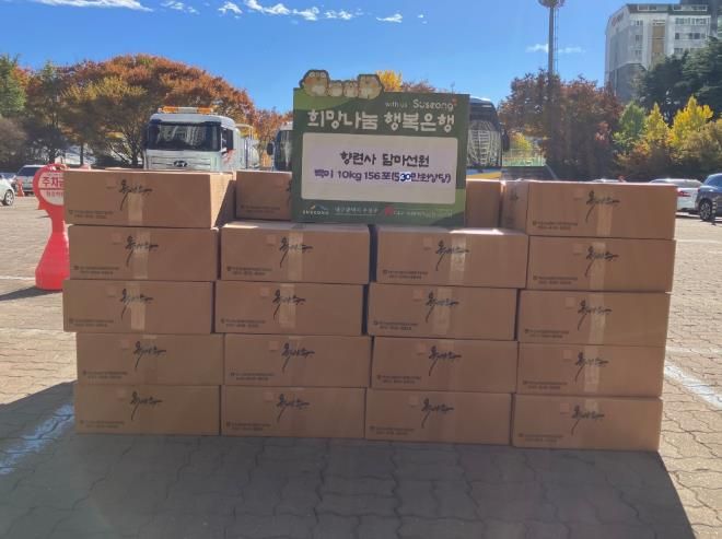 향련사 담마선원은 지난 11일 관내 어려운 이웃들을 위해 백미 10kg 156포(530만 원 상당)를 수성구(구청장 김대권)에 전달했다.
