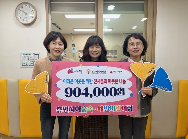 전주와 완주를 잇는 천사들의 따뜻한 나눔