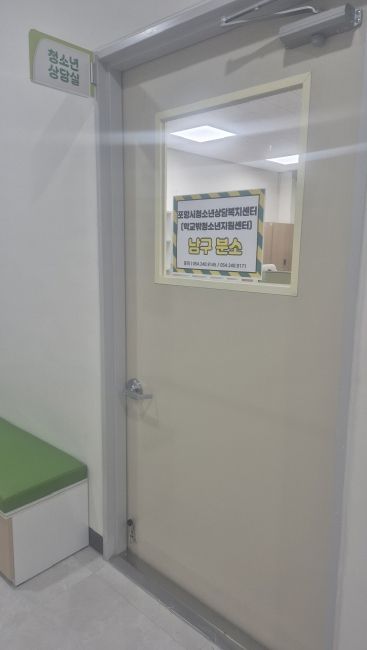 청소년상담복지센터 남구 분소 전경.