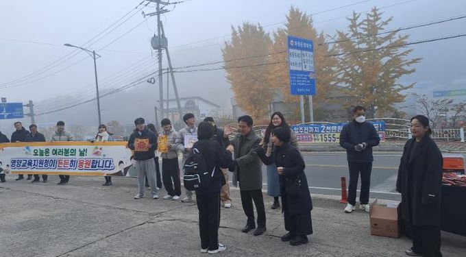 영양교육지원청, 한마음으로 수험생 응원