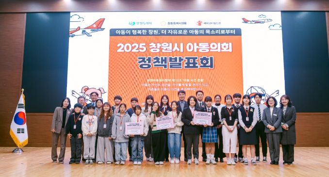 2025년‘창원시 아동의회’정책발표회 개최