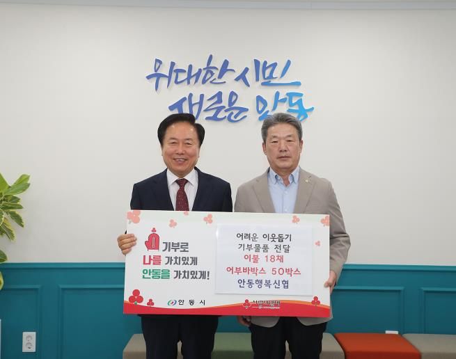 안동행복신협, '온세상 나눔 캠페인'으로 취약계층 난방용품 지원