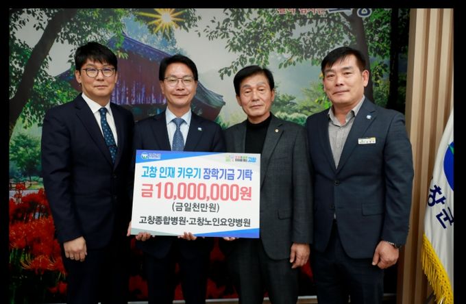 고창종합병원, 고창군어린이집연합회 이웃돕기성금기탁