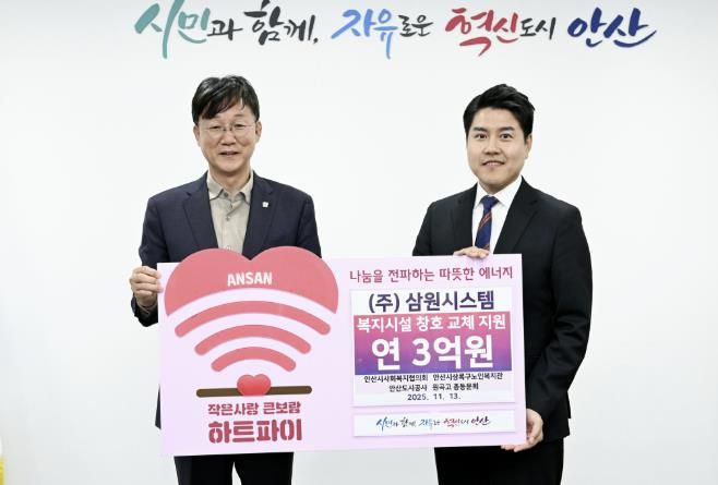 이민근 안산시장(왼쪽)이 13일 서주영 ㈜삼원시스템 본부장(오른쪽)으로부터 연 3억 원 규모 관내 복지시설 노후 창호 교체를 지원받기로 하고 함께 기념촬영을 하고 있다.