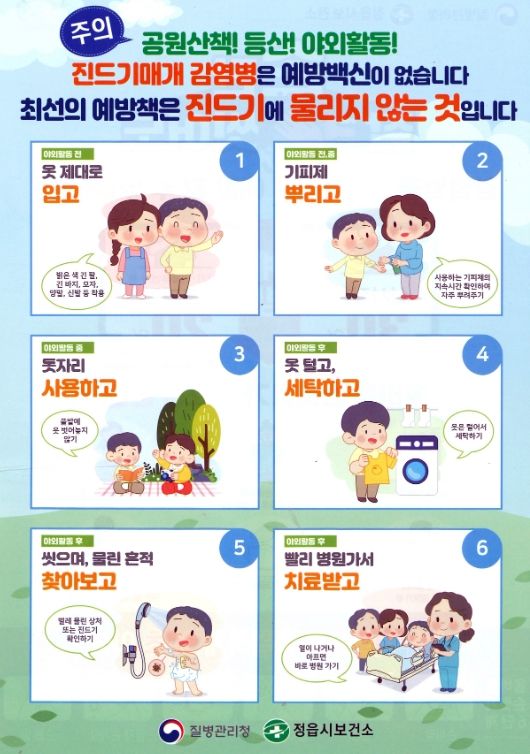 ‘가을철 숨은 위협, 털진드기 활동 급증 야외 활동 시’ 주의 당부