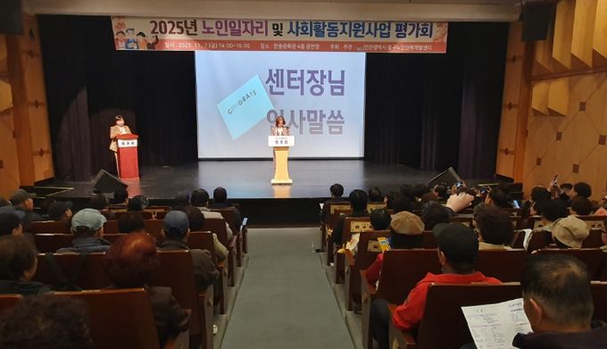 ‘노인 사회활동 지원사업 평가회’