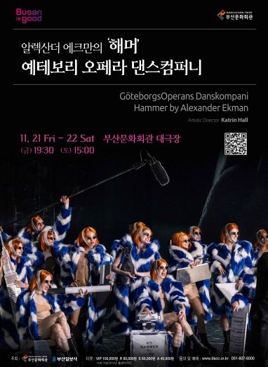 부산문화회관 해머_포스터