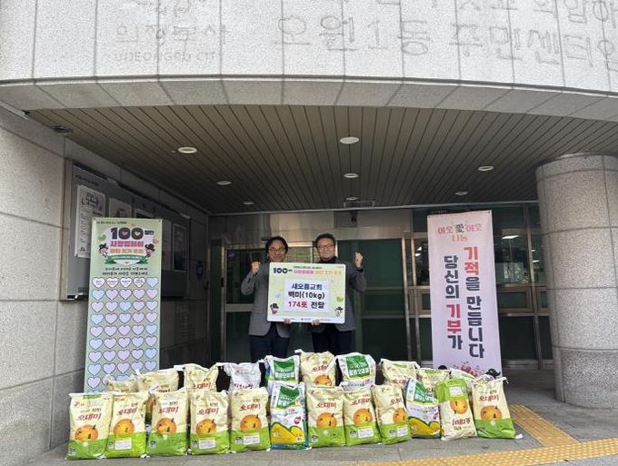 의정부시 호원1동, 새오름교회 백미 174포 기탁하며 '100일간 사랑릴레이' 이어가