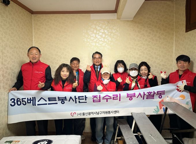 울산남구자원봉사센터, 365베스트 봉사단과 집수리 봉사활동