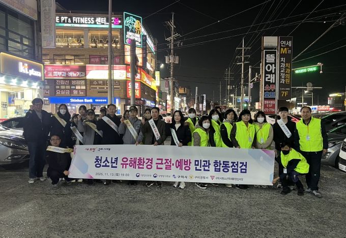 수능 전후 청소년 유해환경 근절예방을 위한 민관 합동점검 실시
