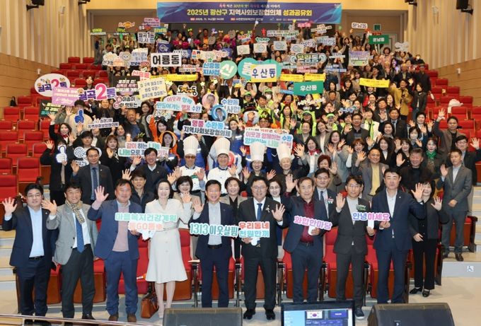 광산구 지사협 20주년 기념 성과공유회