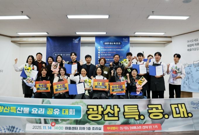 광산구, 첫 지역 특산물 요리 경연 본대회