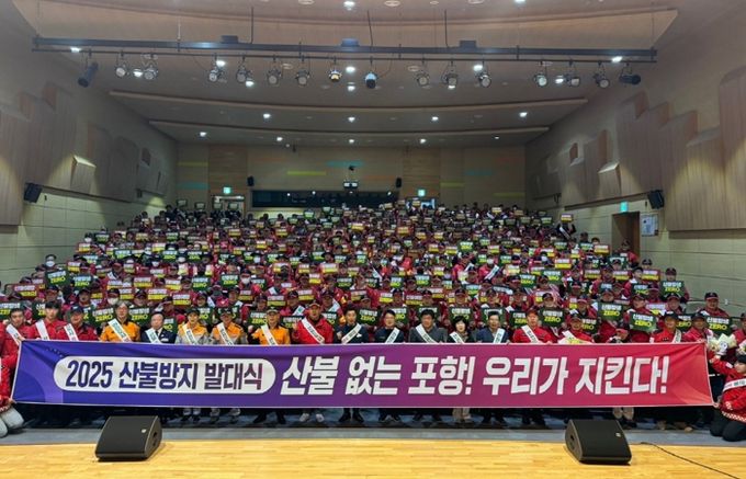 포항시는 지난 14일 가을철 산불조심기간을 맞아 덕업근로자종합복지관 대강당에서 ‘산불방지 발대식’을 개최하고 산불감시원 직무교육을 실시했다.