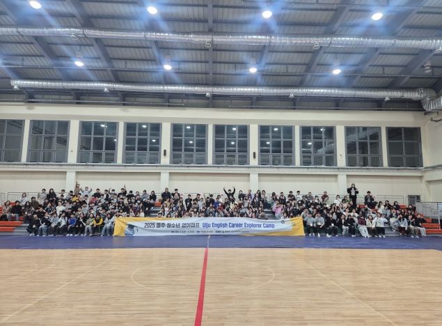‘2025년 울주 청소년 영어캠프’ 성료