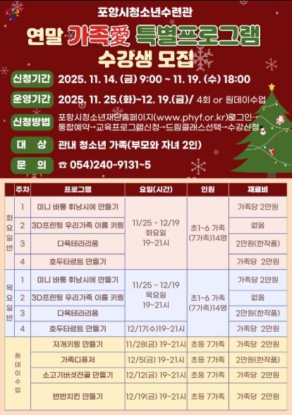 가족애 특별프로그램 홍보 포스터